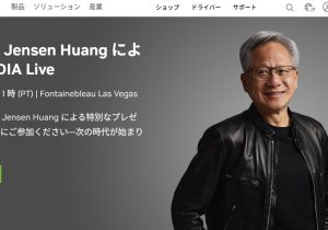 エヌビディア、3兆円で“新手の買収”…独禁法の網目を抜ける手法とAI覇権の行方