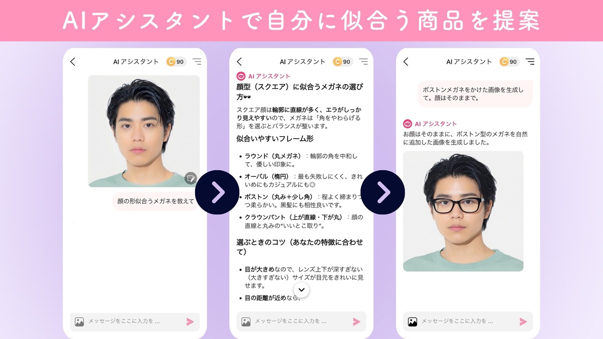 「試せる」から「相談できる」へ…AI服試着・AI肌診断が拓く購買体験の進化の画像8