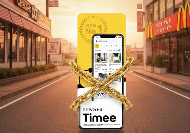 タイミー1強に異変…マクドナルド・すかいらーくが始めた「スキマバイト内製化」の衝撃