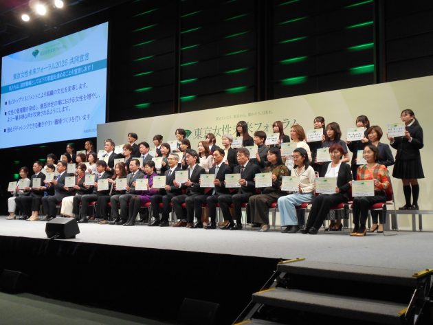 【現場レポート】「制度の先」にある組織文化をどう変えるか？「東京女性未来フォーラム2026」が提示した、誰もが輝くための経営戦略