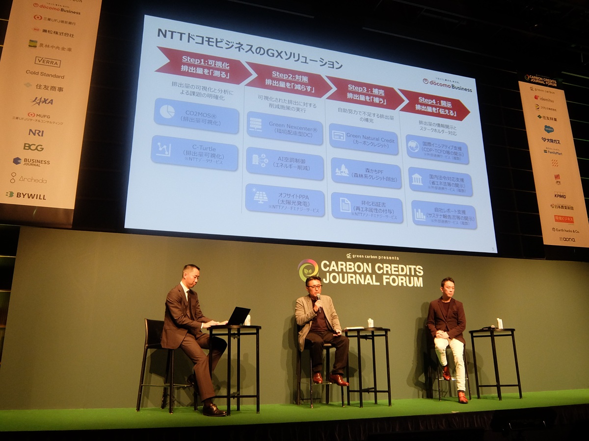 「日本をカーボンクレジットのルールメーカーに」官民一体で挑む品質と実装の最前線の画像8