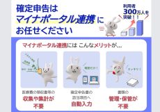 還付金が減ることも…確定申告の盲点、マイナポータル連携・住宅ローン・ふるさと納税