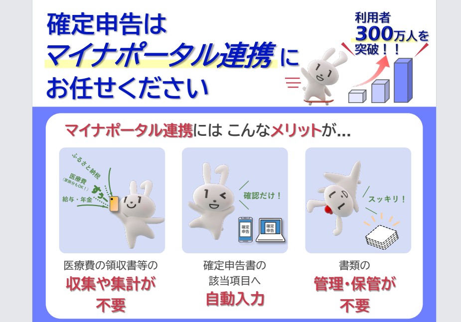 還付金が減ることも…確定申告の盲点、マイナポータル連携・住宅ローン・ふるさと納税の画像1