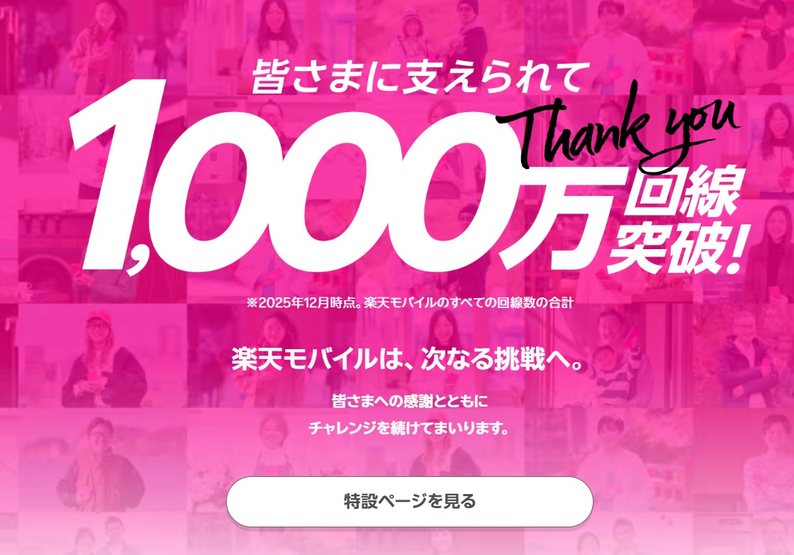 楽天モバイル、1千万回線到達&売上10%増でも利益73%減…1778億円損失の構造問題の画像1