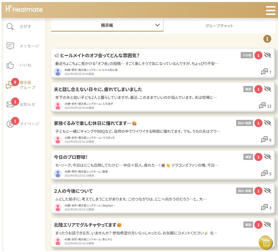 1年で会員数5倍、既婚者の真面目な出会いのパイオニア　Healmate代表・磯野妙子氏インタビューの画像5