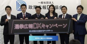 政治DX・「800億円の聖域」をこじ開ける…公職選挙法の隙間を突くルールメイキング