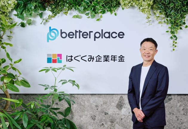 導入5800社・運用600億円を突破…スタートアップが中小企業年金を民主化できたワケ