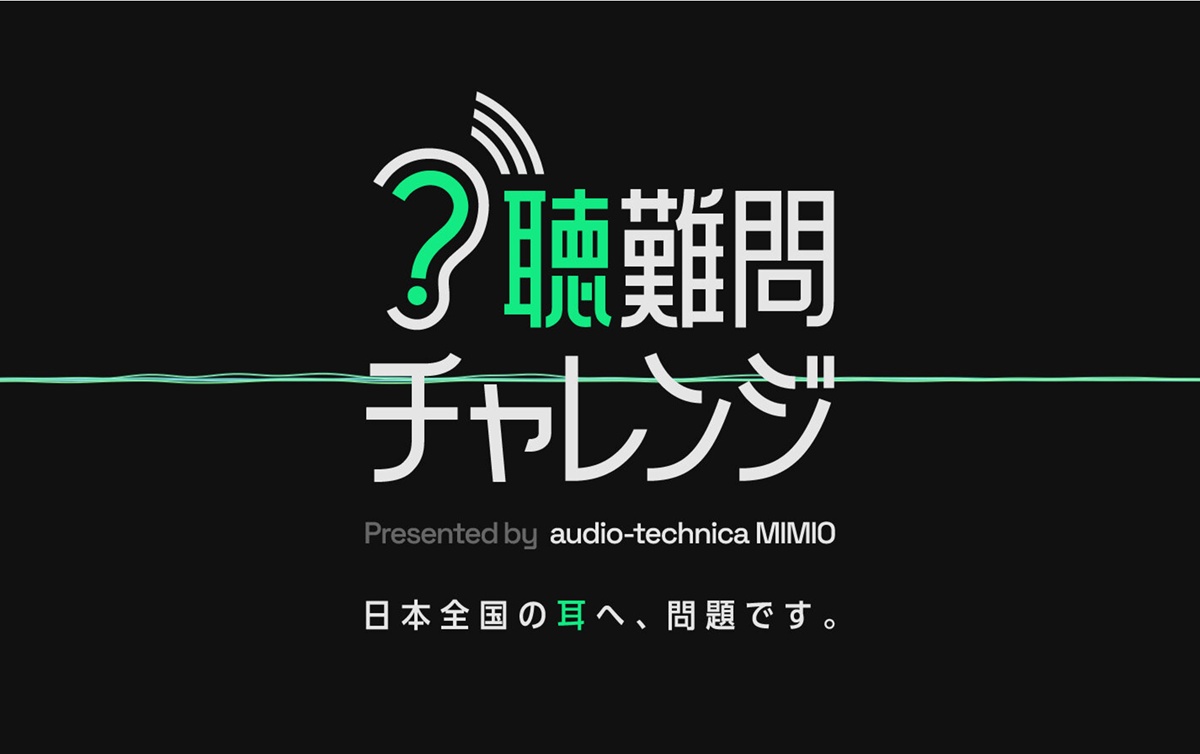 東大生も解けない聴難問チャレンジはなぜ生まれたか　新ブランド「オーディオテクニカミミオ」が目指す聴覚ウェルビーイングの画像4