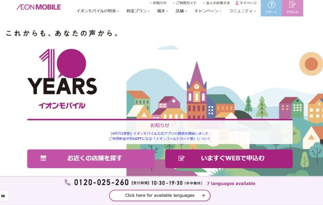 イオンモバイル、驚異の解約率1.19%…「生活密着型」MVNOという新たな勝ち筋