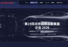 中国NEV普及率5割超えの衝撃…北京モーターショーが示す「AI×自動車覇権」の新局面