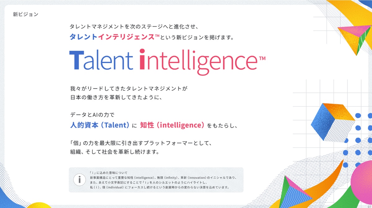 「勘と経験」の時代は終わる…データとAIが動かす、次世代の人材戦略の画像3