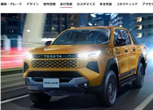 トヨタ「日本で売れない」巨大トラック刷新…新型ハイラックスのグローバル戦略