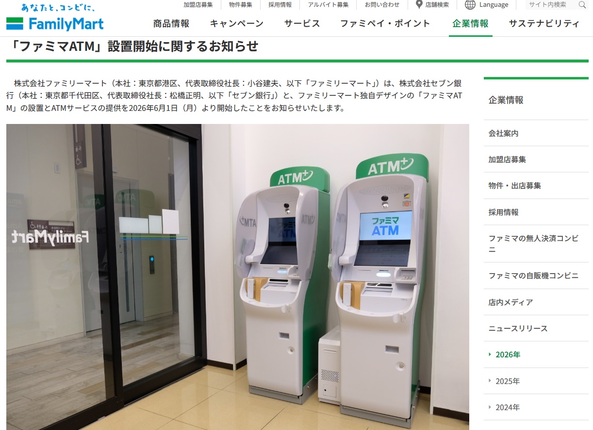 セブン銀行ATMが国内首位4.4万台へ…ファミマ転換で「コンビニ金融」再編開始の画像1