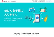 PayPay、生命保険会社買収の意味…7200万人の決済データが保険営業を変える