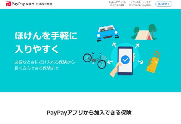 PayPay、生命保険会社買収の意味…7200万人の決済データが保険営業を変える