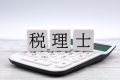 個人税理士と税理士法人の違いは？選び方と切り替えメリットを比較