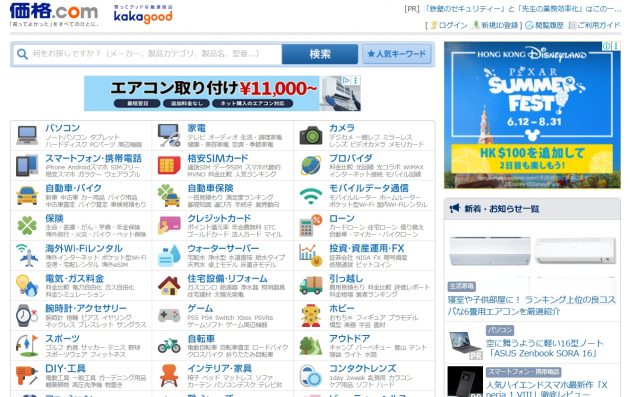 優良企業・カカクコムが上場廃止を選ぶ必然…EQT対LINEヤフー、争奪戦の行方は