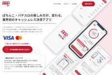 パチンコ業界に「キャッシュレス」の波…11兆円市場の現金依存を崩す新サービスの勝算