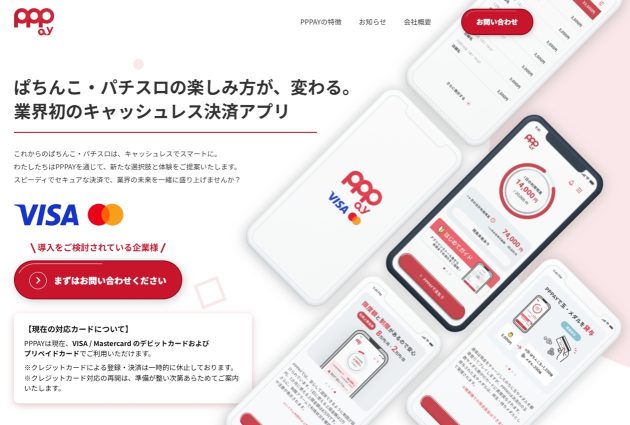 パチンコ業界に「キャッシュレス」の波…11兆円市場の現金依存を崩す新サービスの勝算