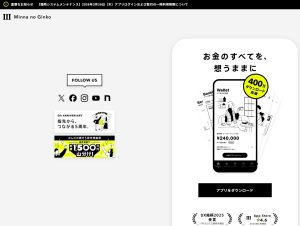 みんなの銀行、5周年で見えた勝算…BaaS・システム提供・ローンの3本柱で黒字化へ