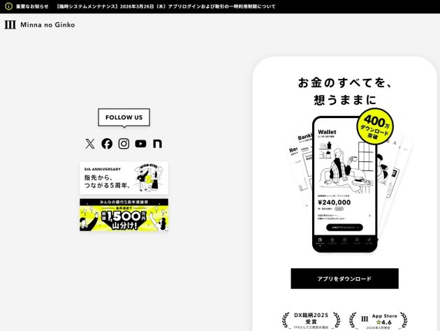 みんなの銀行、5周年で見えた勝算…BaaS・システム提供・ローンの3本柱で黒字化へ