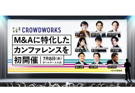 M＆Aが「後ろめたい選択」ではなくなった…カンファレンスに申込殺到、背景に東証の市場再編