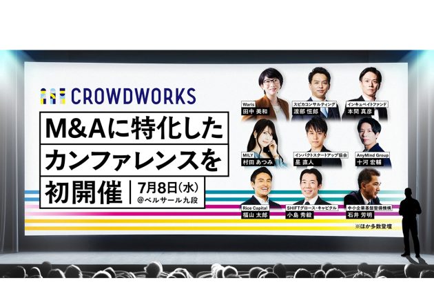 M＆Aが「後ろめたい選択」ではなくなった…カンファレンスに申込殺到、背景に東証の市場再編