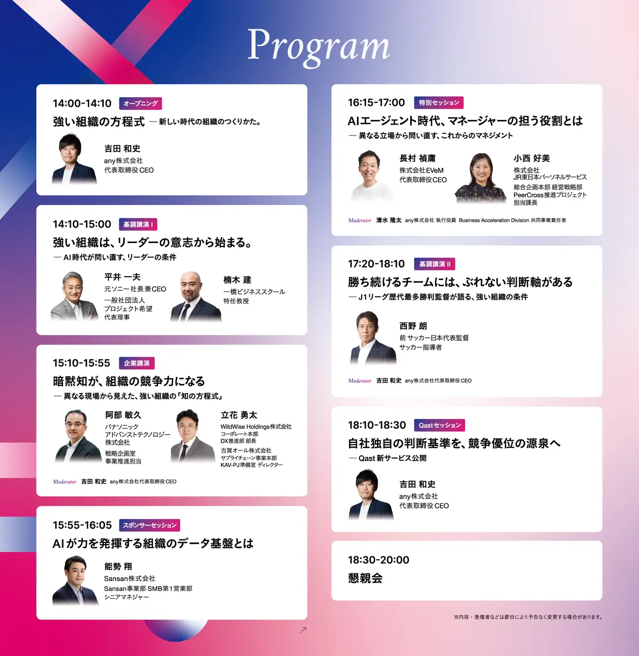 AIエージェント時代、「強い組織」の答えは経営者・学者・名将の対話から見えてくるかの画像2