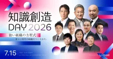 AIエージェント時代、「強い組織」の答えは経営者・学者・名将の対話から見えてくるか