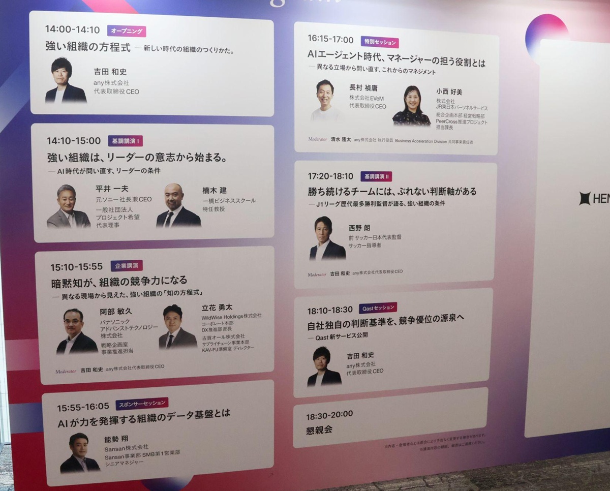 AI時代の「強い組織の方程式」…元ソニーCEO平井一夫氏が語るリーダーの条件の画像2