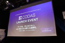 機密データを守りながらAI活用へ　日本発「秘匿AI」CODASの挑戦