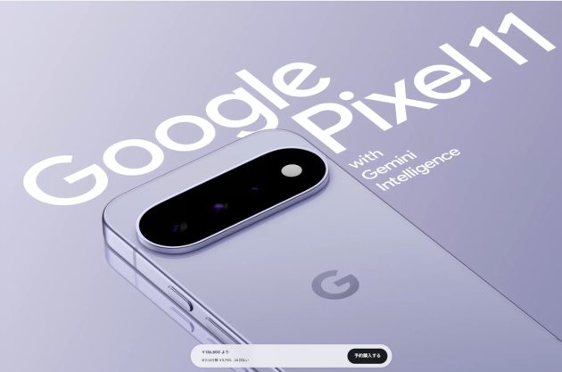 新型グーグルピクセル13万円台…「実質据え置き」でもiPhoneへのコスパ優位性は消滅？