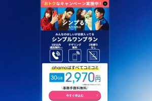 料金据え置きで容量増、ahamoが仕掛ける「ステルス値下げ」…追随を迫られる競合各社の次の一手は