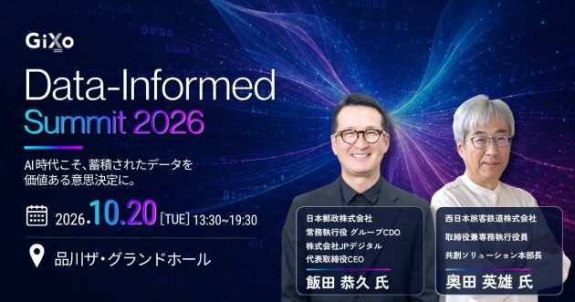 【超厳戒のDX最前線】「データは集めたが使えない」惨状に終止符？ 日本郵政、JR西日本、滋賀銀らが品川に集結する「リアルな裏事情」