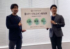 年利5％・保証付・10万円から…日本初「ステーブルコイン社債」は本当に安心か？