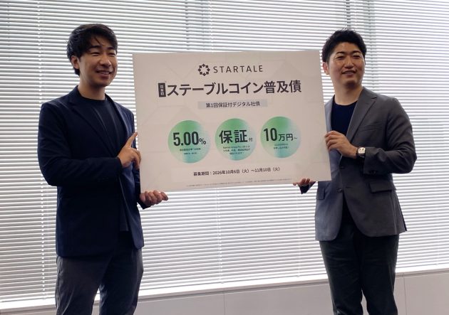 年利5％・保証付・10万円から…日本初「ステーブルコイン社債」は本当に安心か？