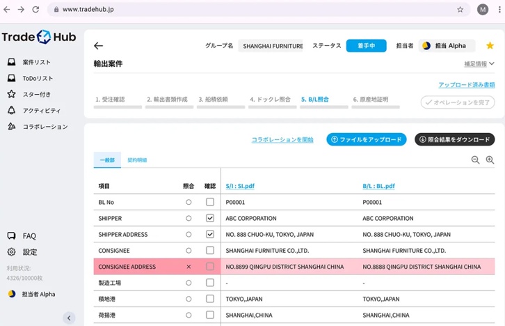 貿易DXの壁となる属人化をどう解消するか　「Trade Hub」が支える業務標準化の画像3