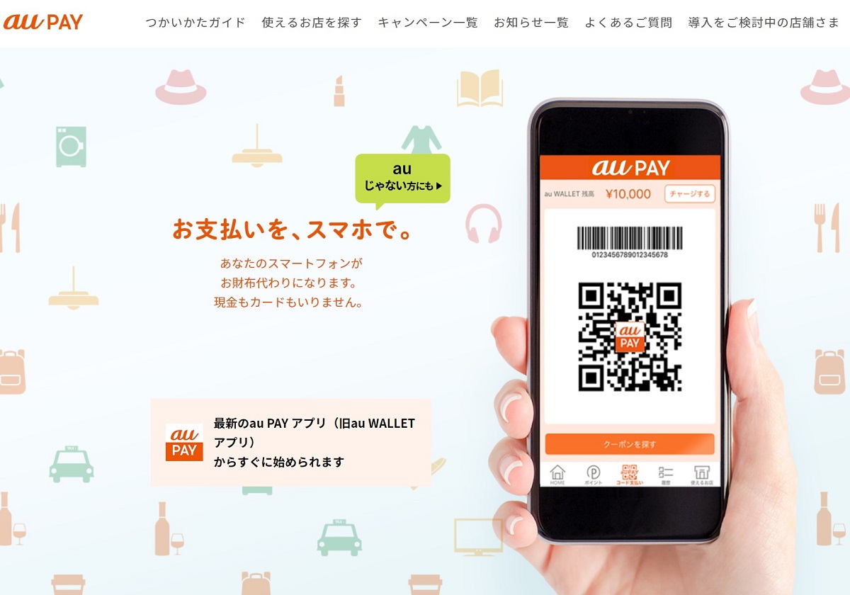 au PAY+Ponta合体の衝撃…ユーザは“二重取り”可能、勝手にポイント貯まる仕組みの画像1
