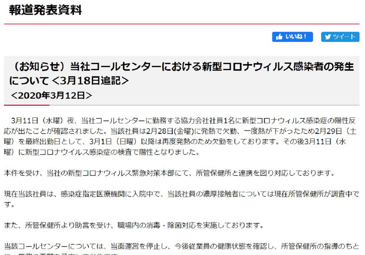 ドコモ、コールセンターでコロナ集団感染の可能性…以前から「風邪気味でも来てください」の画像1