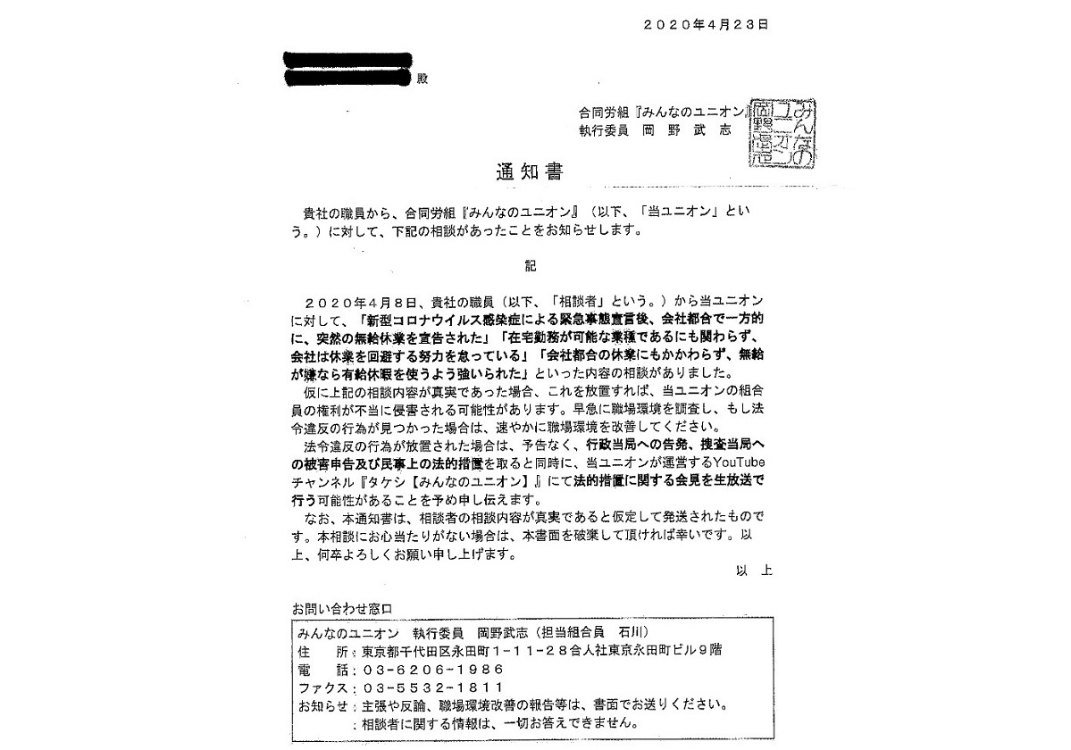 「みんなのユニオン」なる合同労組から突然の通知…電話したらアトム法律事務所、何の目的?の画像1