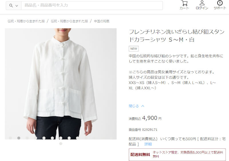 無印良品洗いざらしチャイナシャツが売り切れ続出?着心地&デザイン性が抜群で大反響の画像1