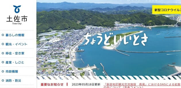 土佐市