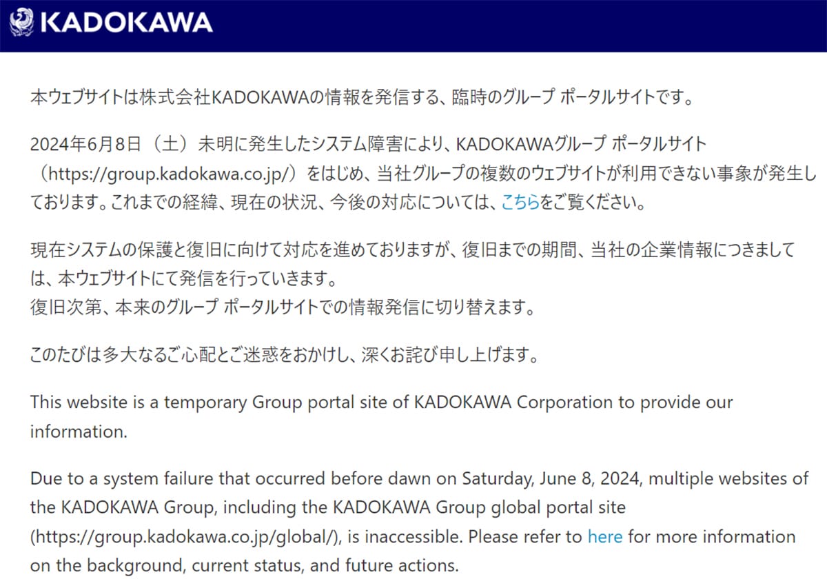 カドカワ情報漏洩「身代金を払うのは解決手段の一つ。批判されるべきではない」の画像1